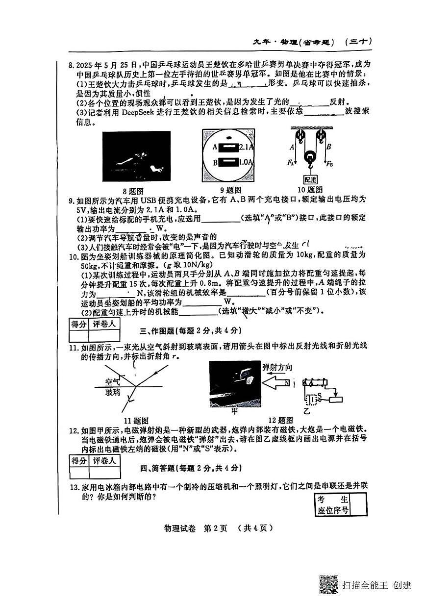 2025年吉林省松原市前郭县中考第六次模拟考试物理试题（中考模拟）第2页