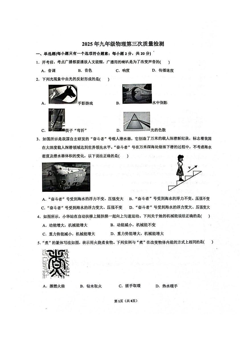 2025年江苏省徐州市铜山区中考三模物理试题（中考模拟）第1页