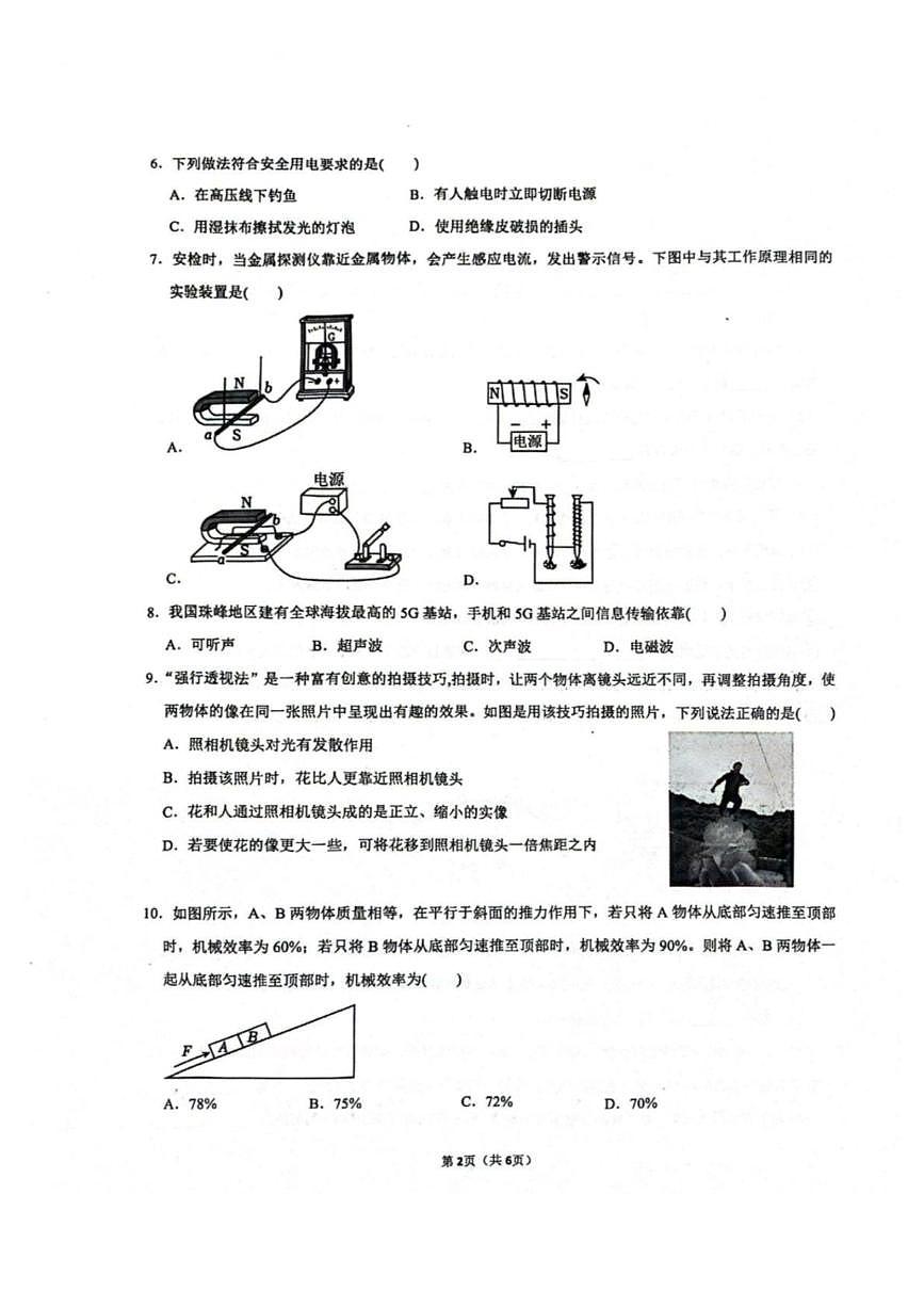 2025年江苏省徐州市铜山区中考三模物理试题（中考模拟）第2页