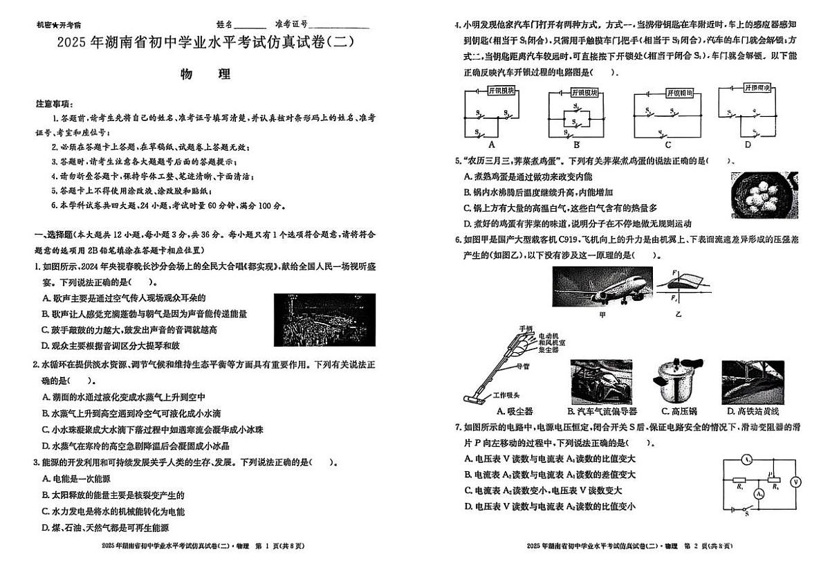 2025年湖南省怀化市溆浦县中考物理二模试卷（中考模拟）第1页