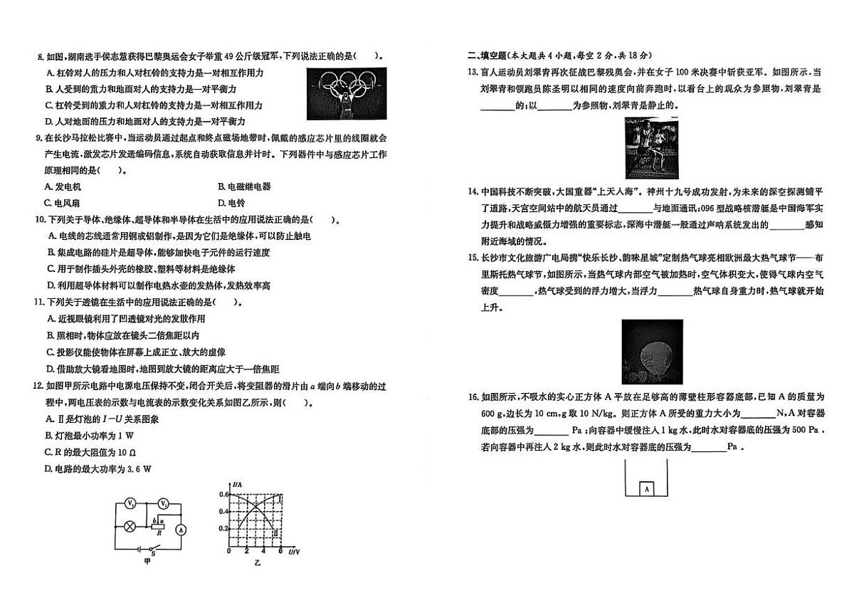 2025年湖南省怀化市溆浦县中考物理二模试卷（中考模拟）第2页