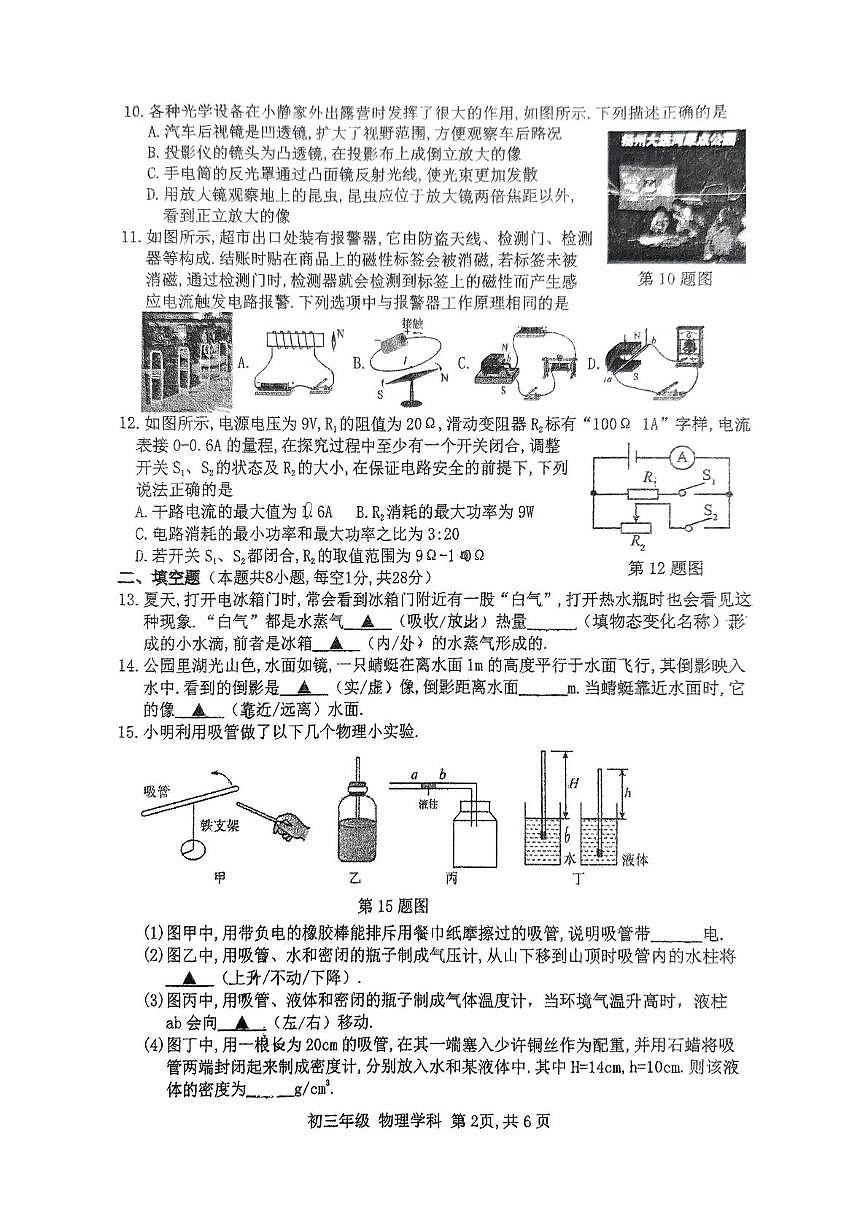 2025年江苏省扬州市广陵区扬州市竹西中学中考三模物理试题（中考模拟）第2页