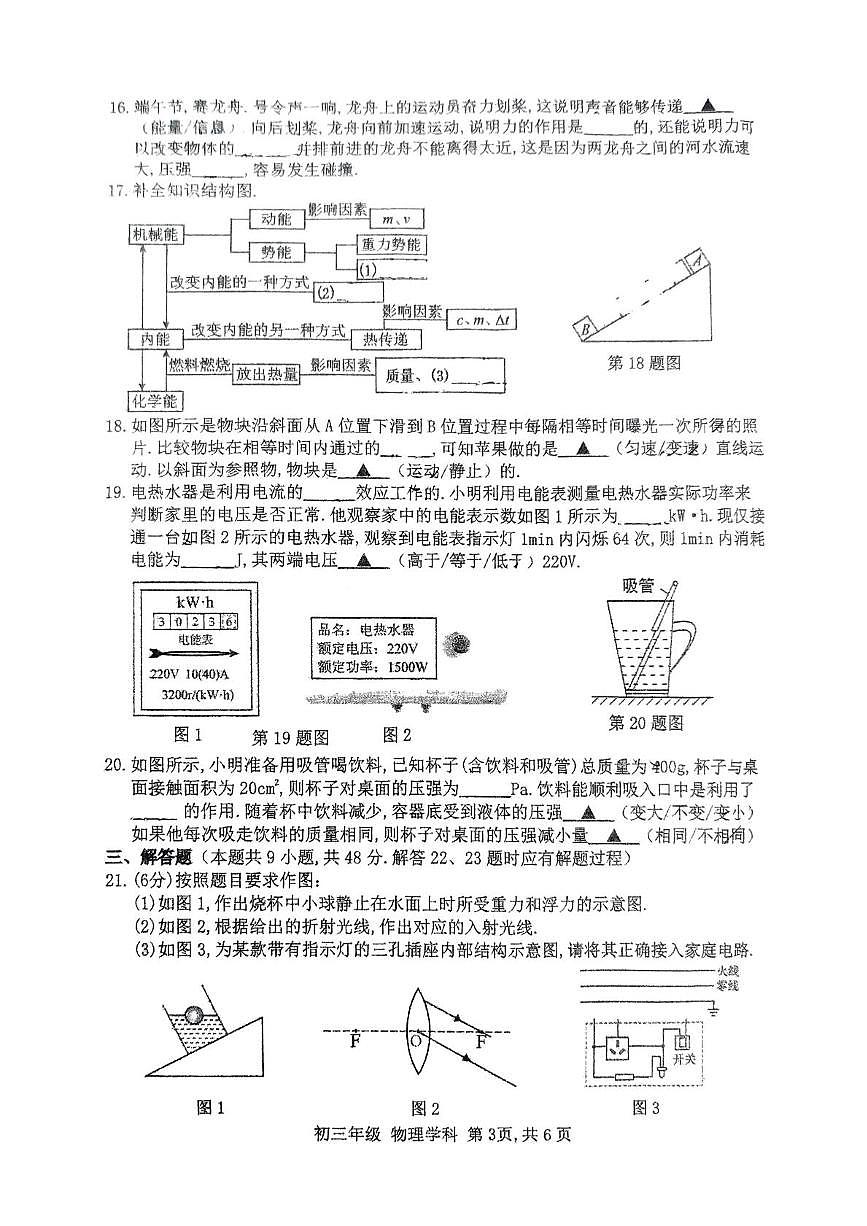 2025年江苏省扬州市广陵区扬州市竹西中学中考三模物理试题（中考模拟）第3页