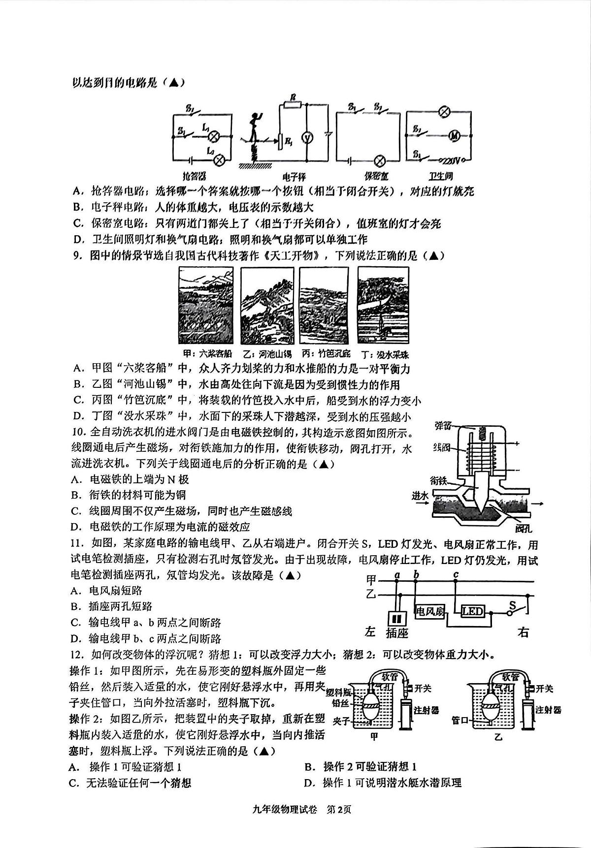 2025年江苏省盐城市建湖县秀夫初级中学中考三模物理试卷（中考模拟）第2页