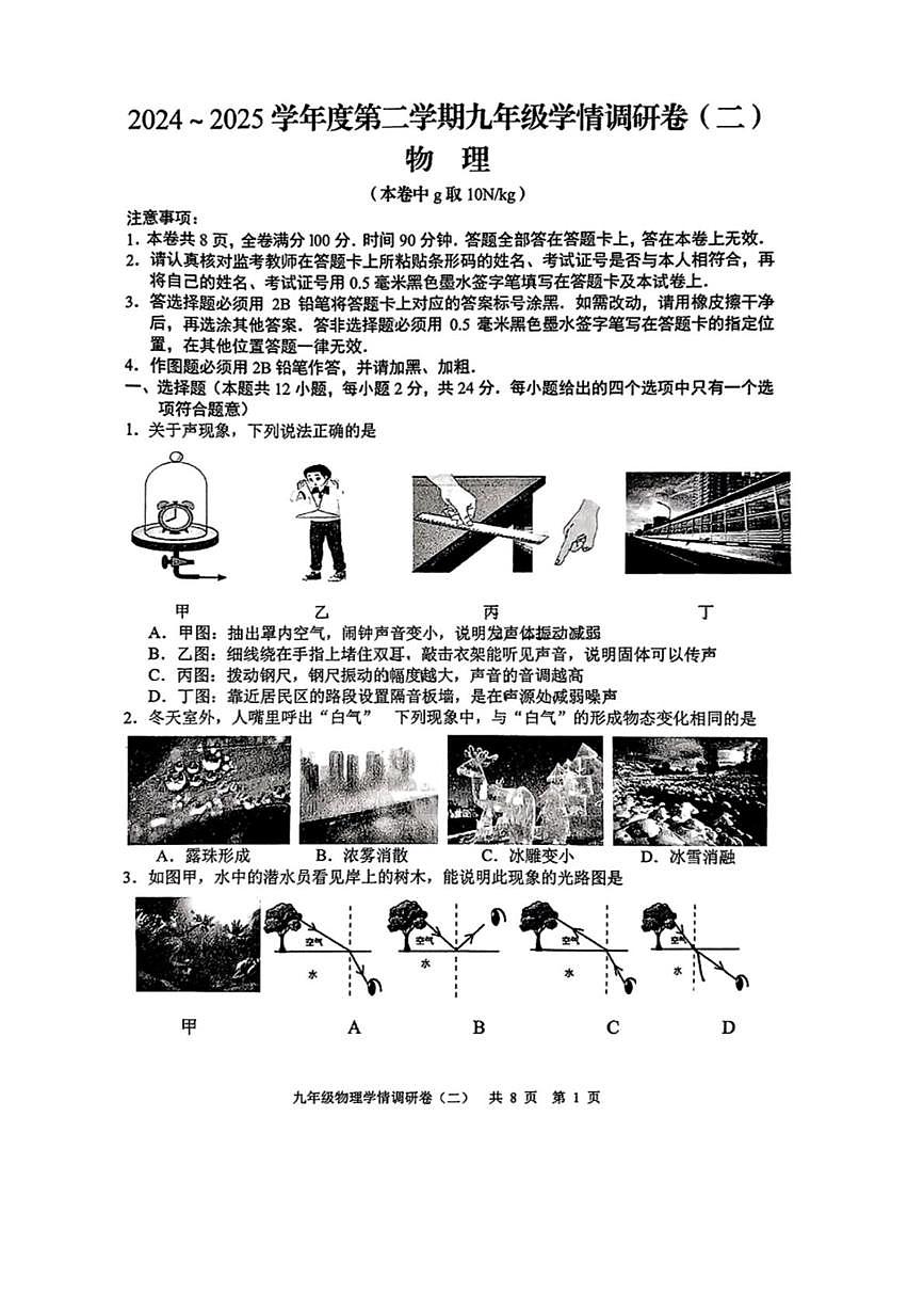 2025年江苏省南京市玄武区中考物理二模试卷（中考模拟）第1页