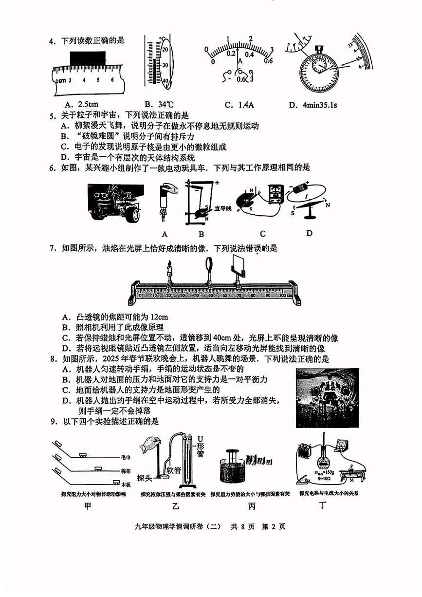 2025年江苏省南京市玄武区中考物理二模试卷（中考模拟）第2页