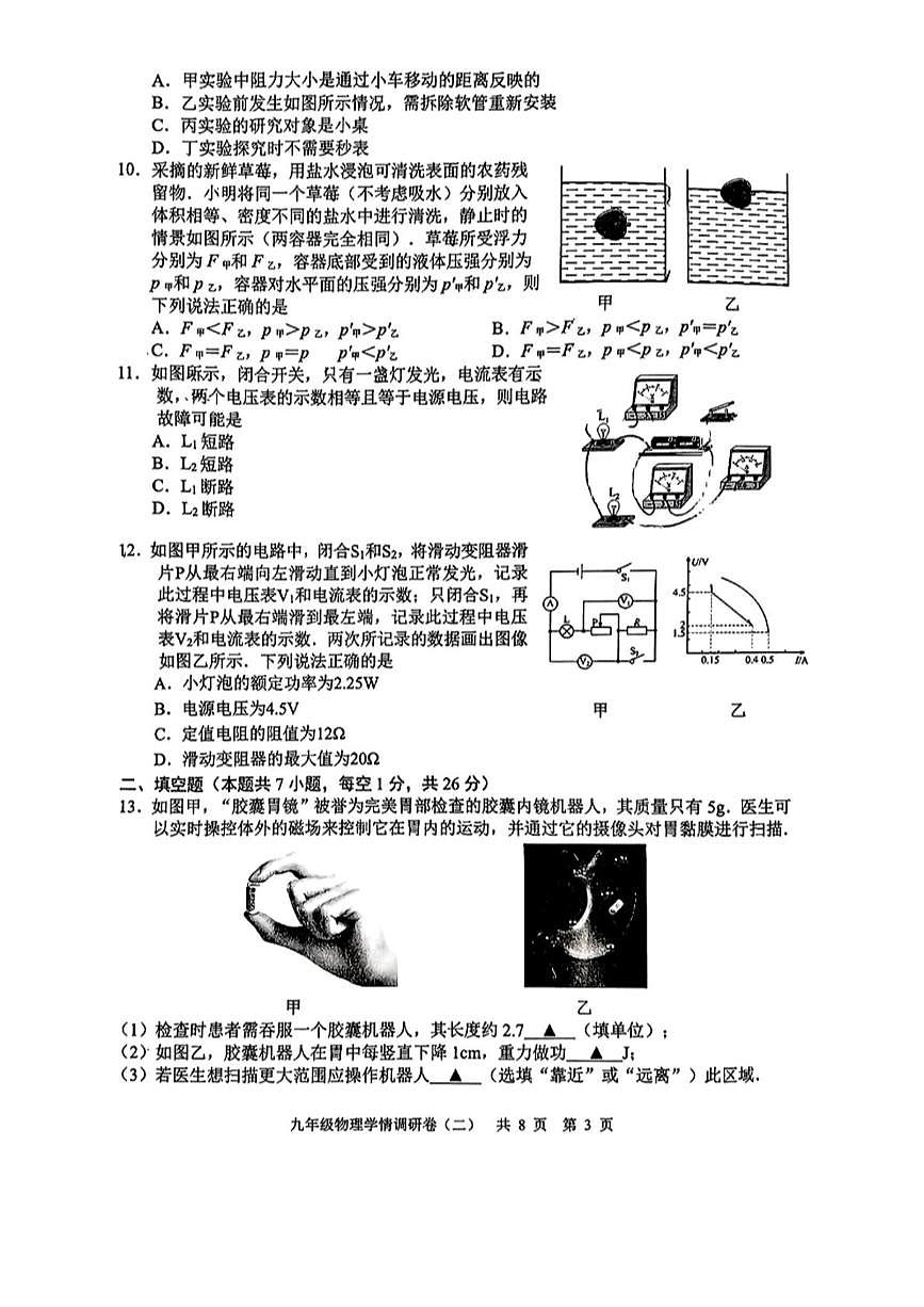 2025年江苏省南京市玄武区中考物理二模试卷（中考模拟）第3页