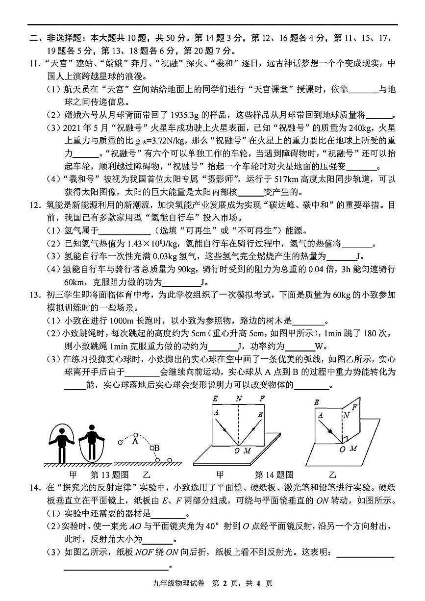 2025年吉林省长春市朝阳区吉林大学附属中学模拟预测物理试题（二模）（中考模拟）第2页