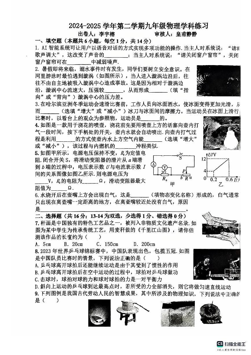 2025年洛阳市地矿双语学校九年级下学期6月份物理测试卷第1页