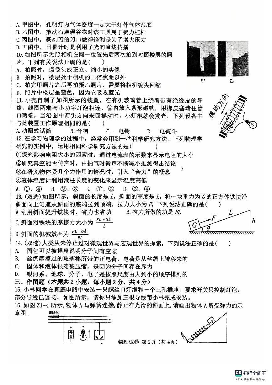 2025年洛阳市地矿双语学校九年级下学期6月份物理测试卷第2页