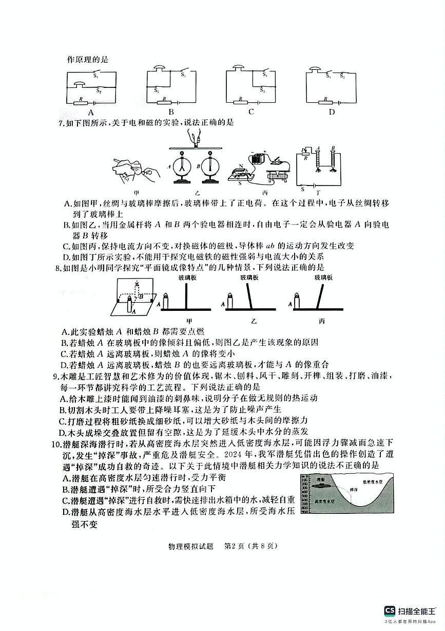 2025年山东省枣庄市滕州市中考三模物理试题（中考模拟）第2页