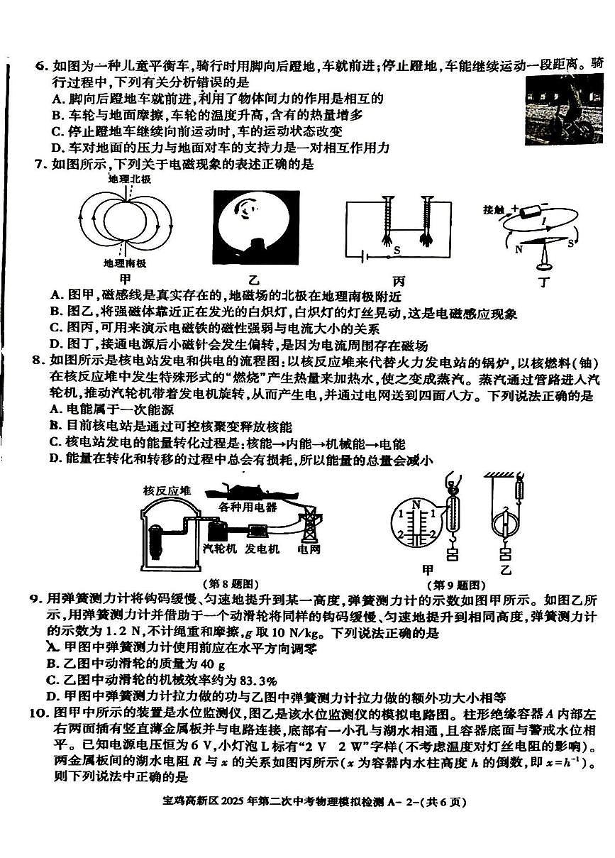 2025年陕西省宝鸡市渭滨区中考二模物理试题（中考模拟）第2页