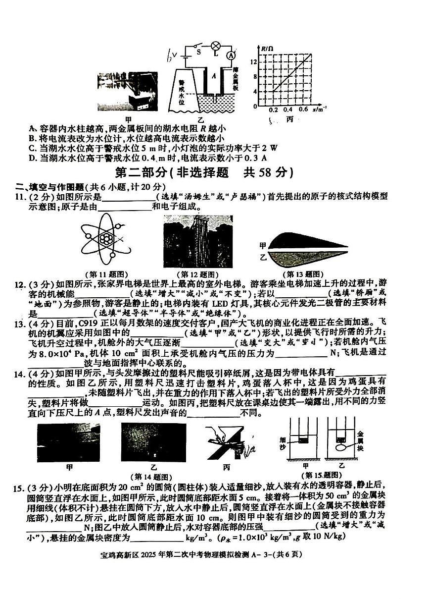 2025年陕西省宝鸡市渭滨区中考二模物理试题（中考模拟）第3页