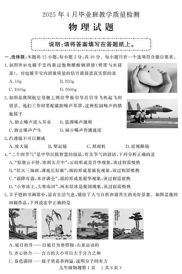2025年山东省菏泽市曹县中考一模物理试题（中考模拟）第1页