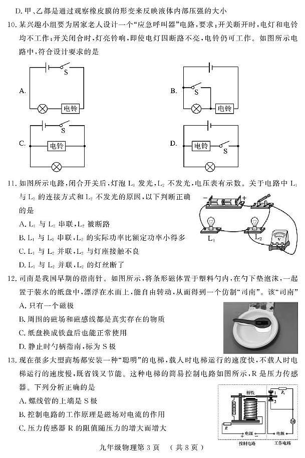 2025年山东省菏泽市曹县中考一模物理试题（中考模拟）第3页