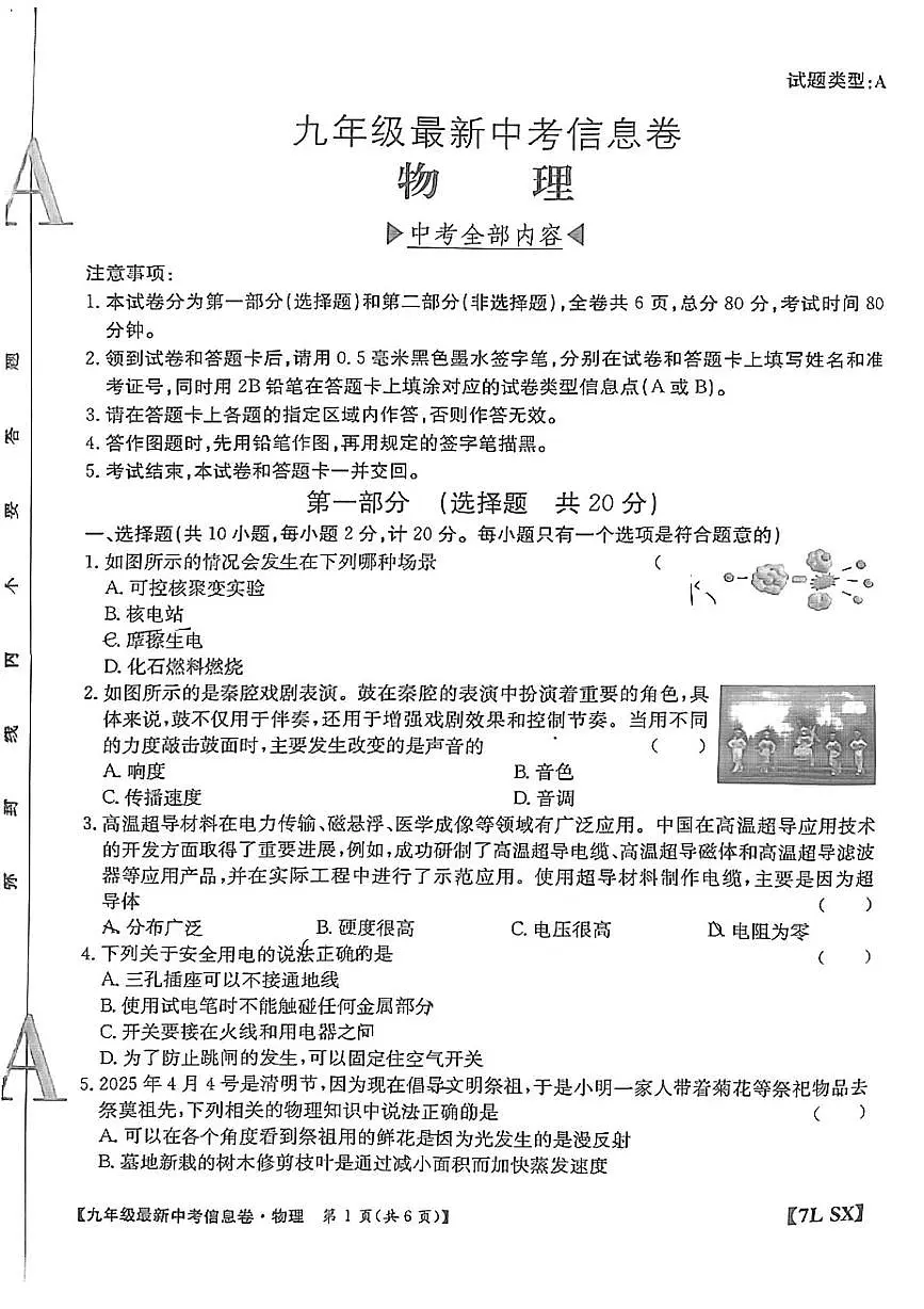 2025年陕西省宝鸡市宝鸡第一中学中考第四次模拟物理试题（中考模拟）第1页