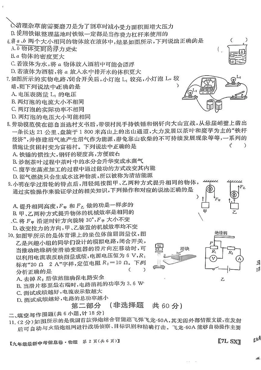 2025年陕西省宝鸡市宝鸡第一中学中考第四次模拟物理试题（中考模拟）第2页