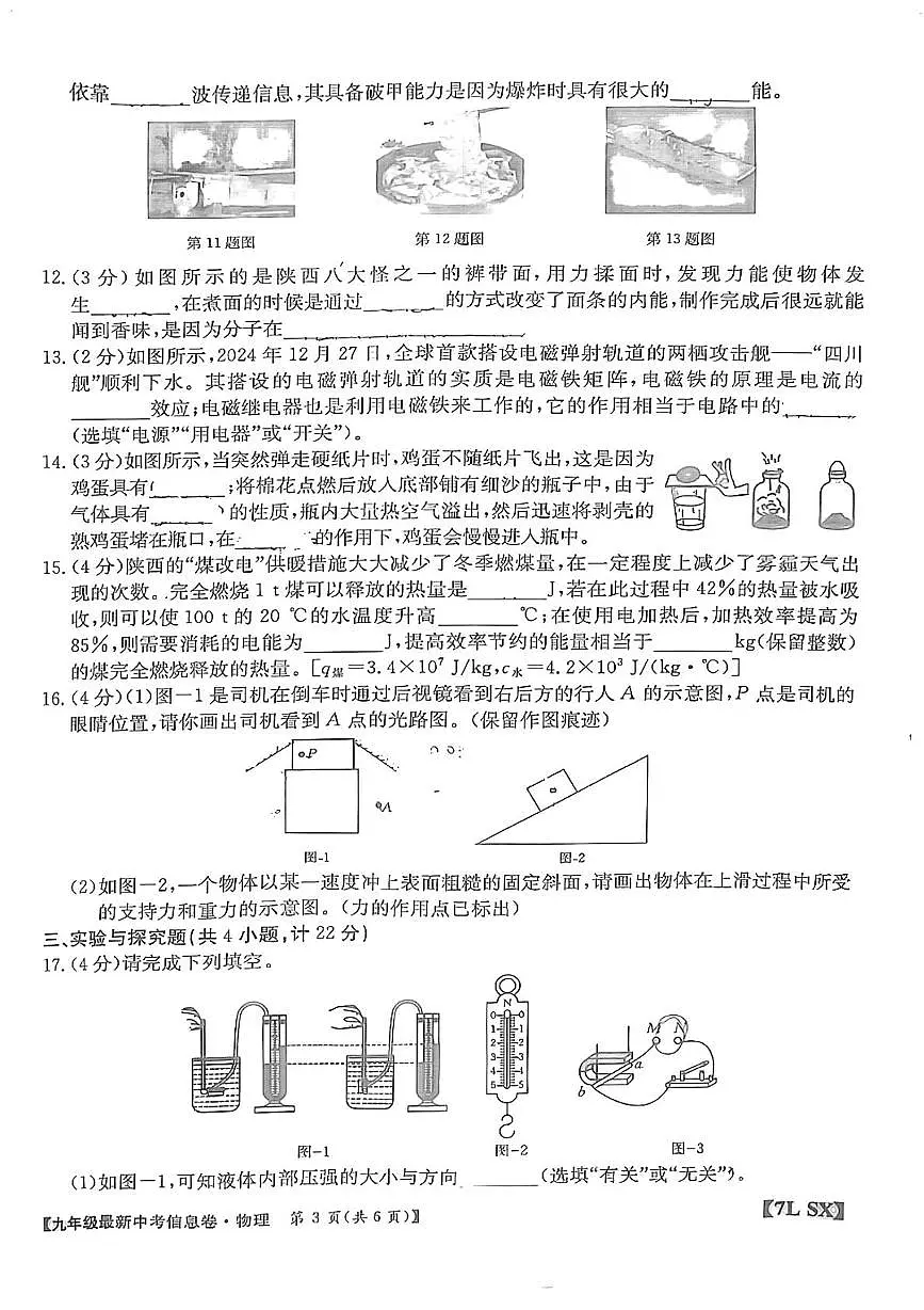 2025年陕西省宝鸡市宝鸡第一中学中考第四次模拟物理试题（中考模拟）第3页