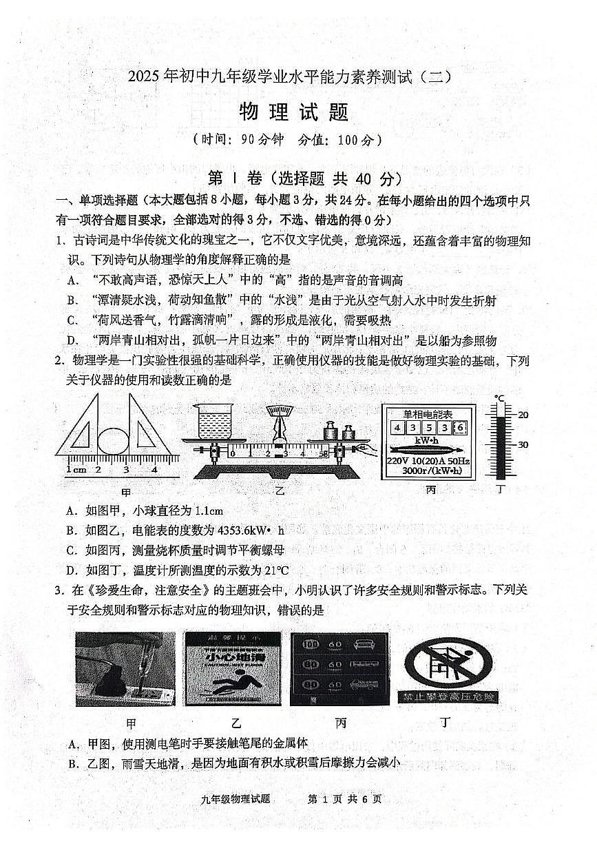 2025年山东省日照市莒县中考二模物理试题（中考模拟）第1页
