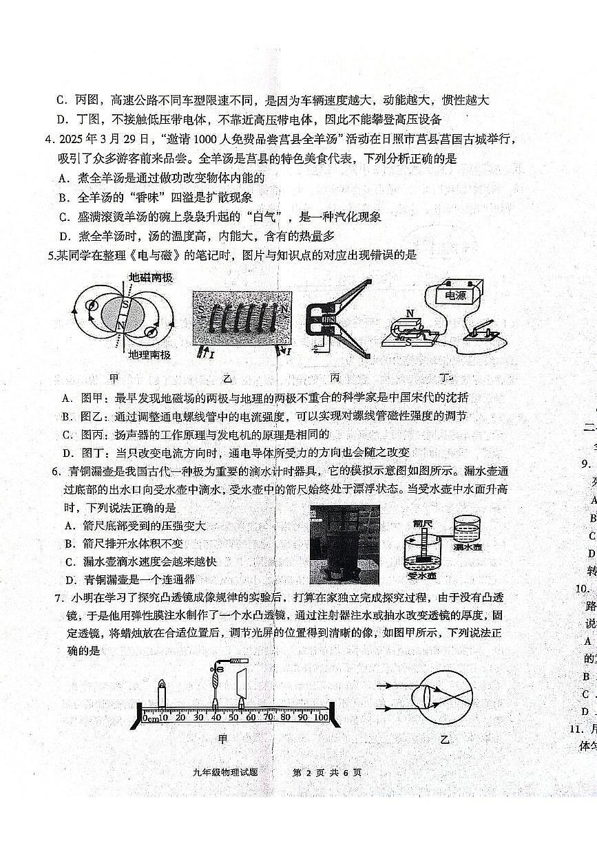 2025年山东省日照市莒县中考二模物理试题（中考模拟）第2页