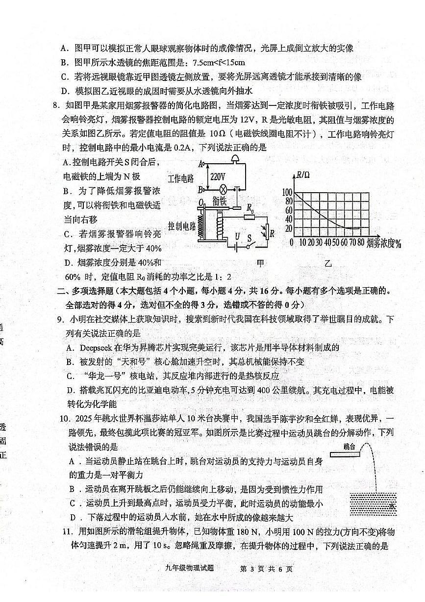2025年山东省日照市莒县中考二模物理试题（中考模拟）第3页