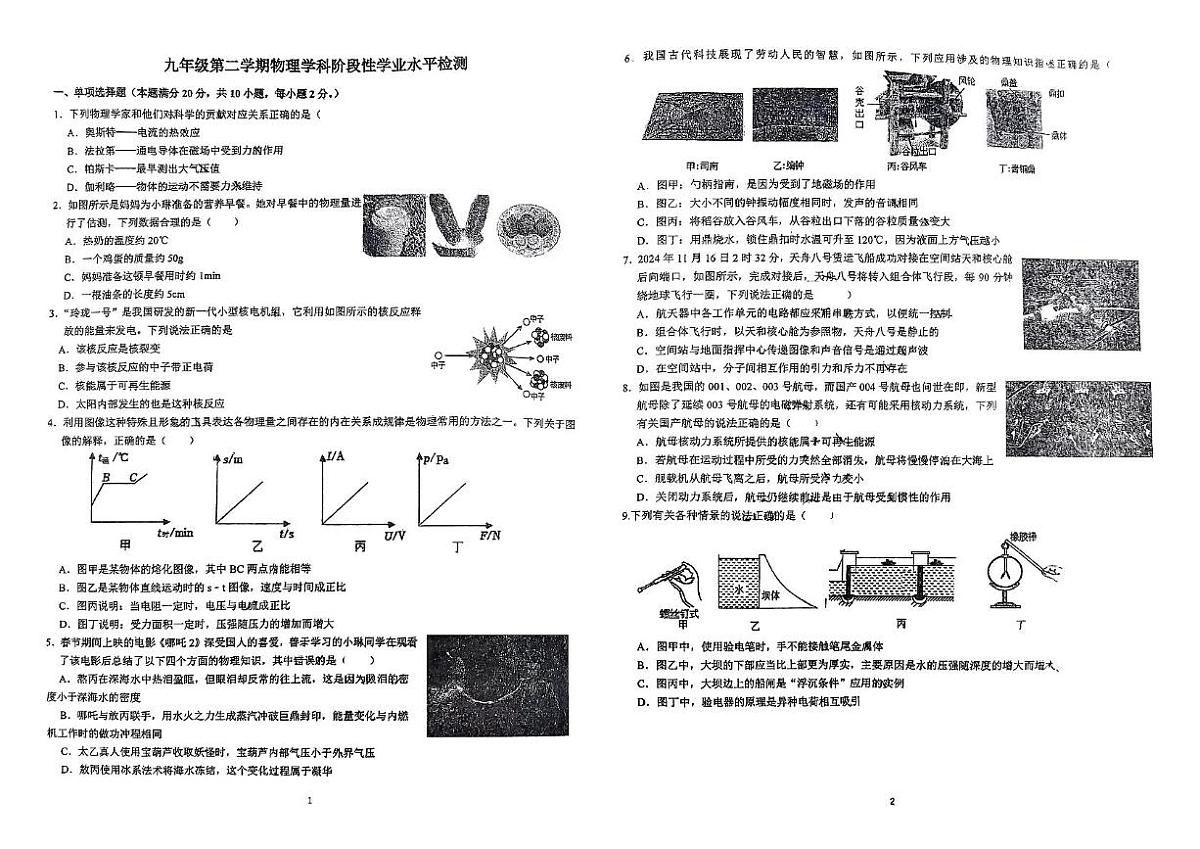 2025年山东省青岛市黄岛区青岛西海岸新区灵山卫中学（青岛市黄岛区灵山卫中学）中考三模物理试题（中考模拟）第1页