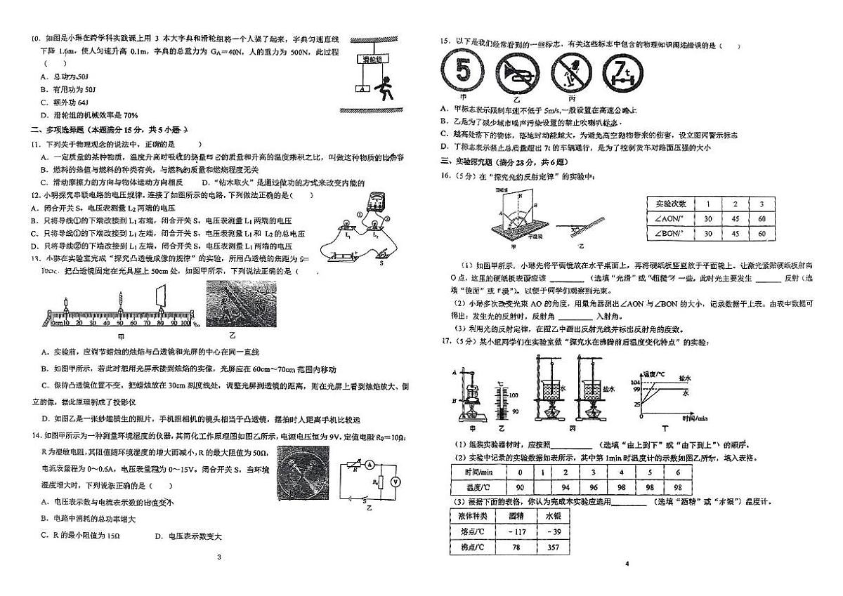 2025年山东省青岛市黄岛区青岛西海岸新区灵山卫中学（青岛市黄岛区灵山卫中学）中考三模物理试题（中考模拟）第2页