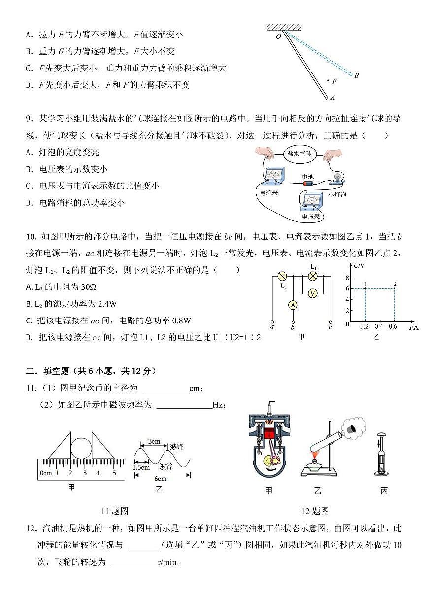 2025年山东省济宁市邹城市第六中学中考第三次模拟考试物理试题（中考模拟）第3页