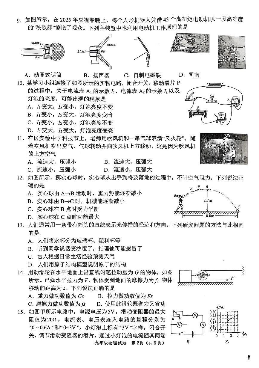2025年山东省菏泽市牡丹区中考三模物理试卷（中考模拟）第2页