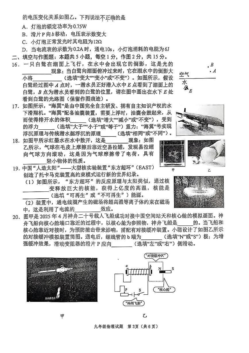 2025年山东省菏泽市牡丹区中考三模物理试卷（中考模拟）第3页