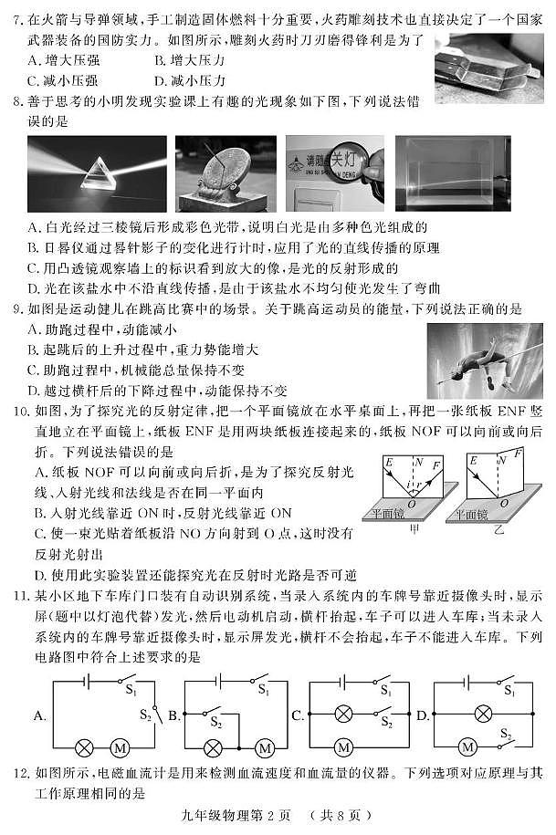 2025年山东省菏泽市曹县中考二模物理试题（中考模拟）第2页