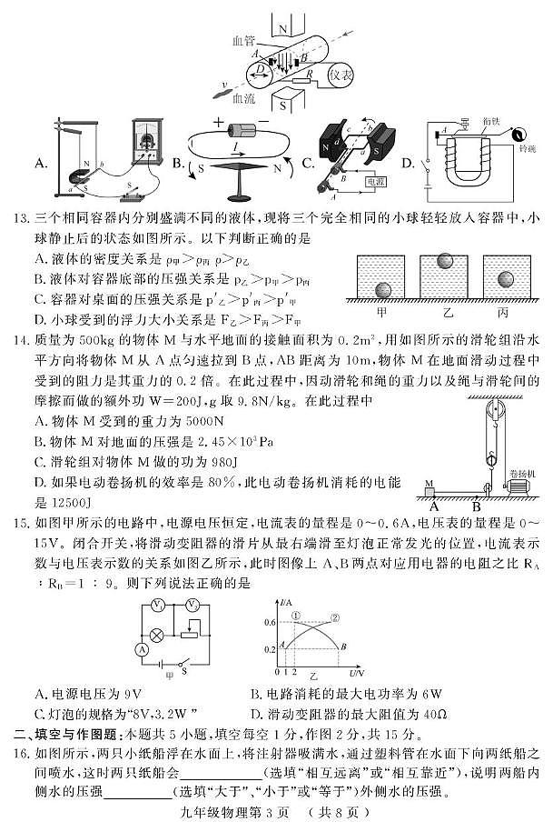 2025年山东省菏泽市曹县中考二模物理试题（中考模拟）第3页