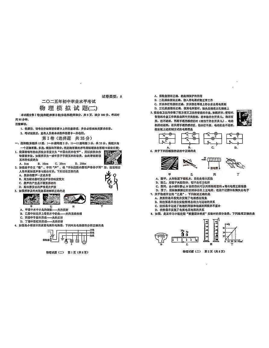 2025年山东省泰安市肥城市中考三模物理试题（中考模拟）第1页