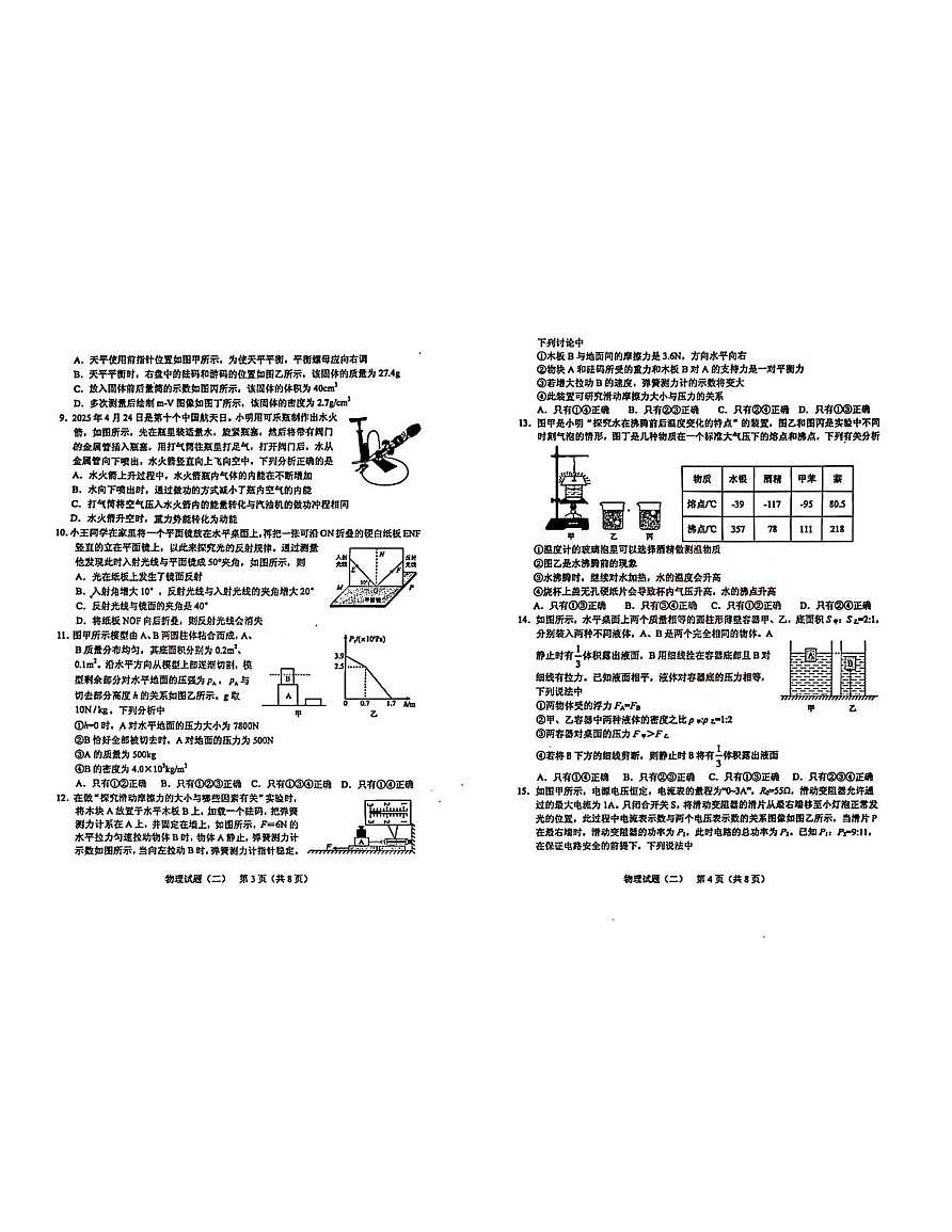 2025年山东省泰安市肥城市中考三模物理试题（中考模拟）第2页