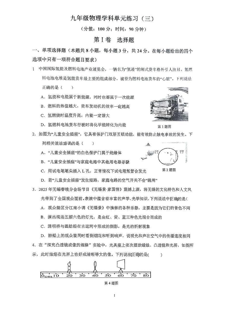 2025年山东省日照市东港区金海岸中学中考三模物理试卷（中考模拟）第1页
