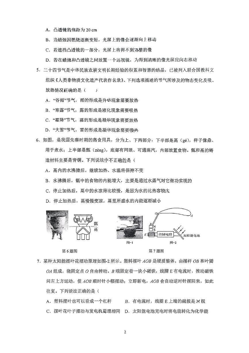 2025年山东省日照市东港区金海岸中学中考三模物理试卷（中考模拟）第2页