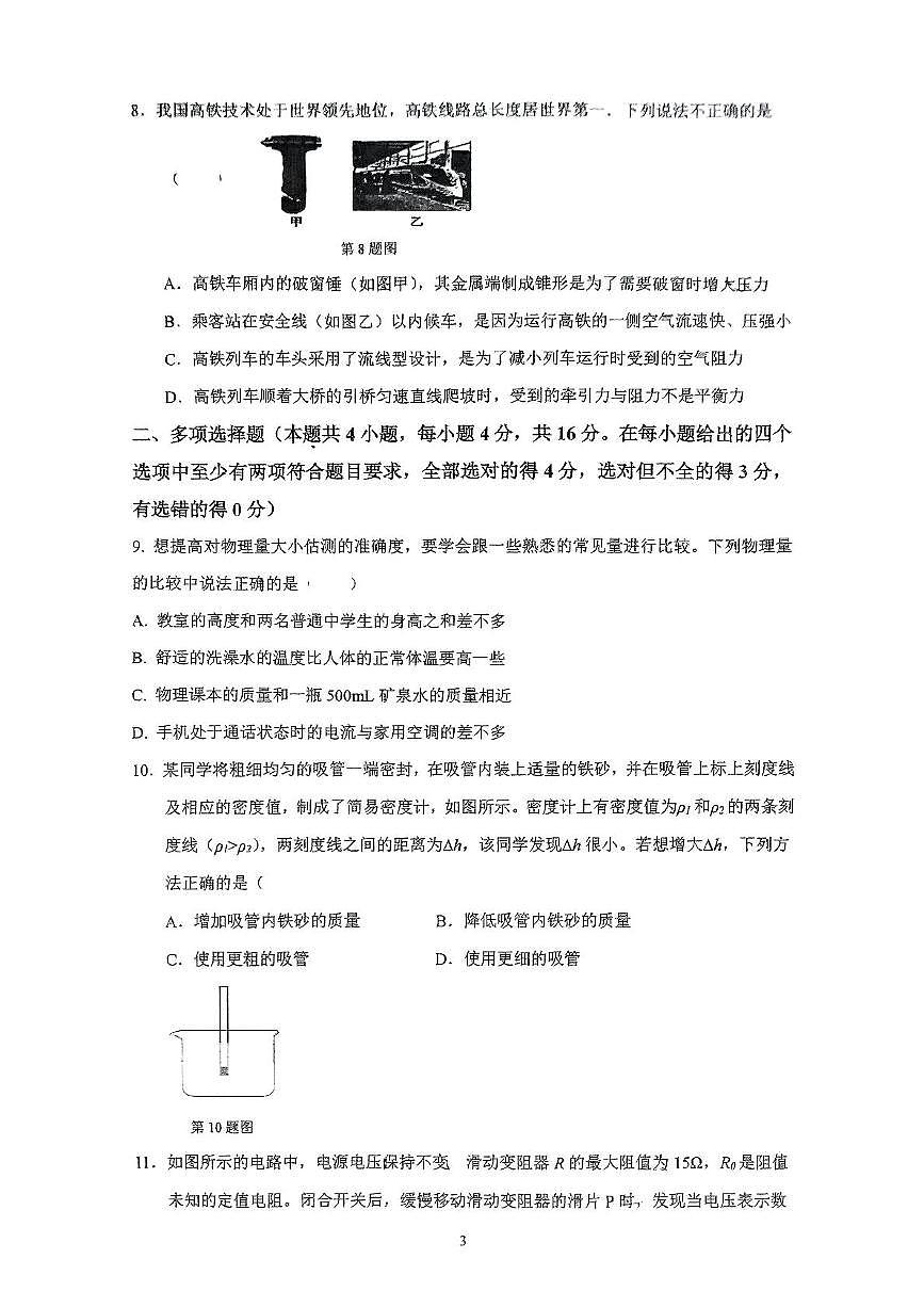 2025年山东省日照市东港区金海岸中学中考三模物理试卷（中考模拟）第3页