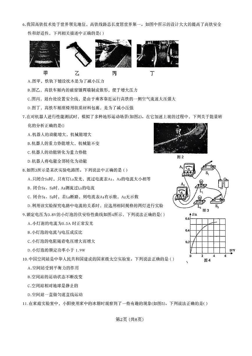 2025年四川省成都市第七中学初中学校中考模拟预测物理试题（中考模拟）第2页