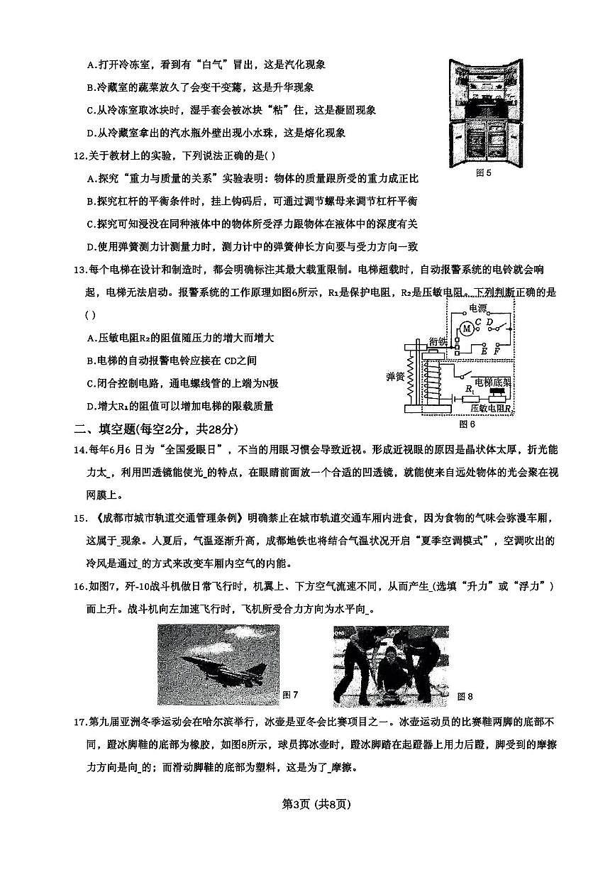 2025年四川省成都市第七中学初中学校中考模拟预测物理试题（中考模拟）第3页