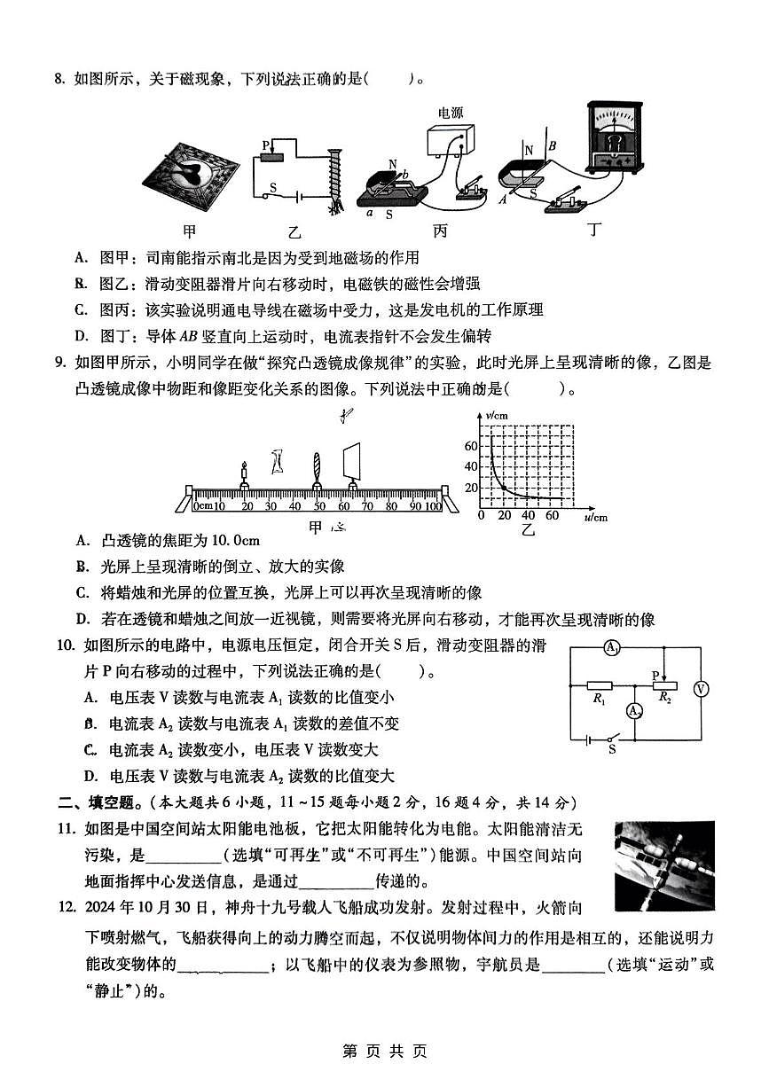 2025年云南省昆明市云南师范大学实验中学中考模拟物理试卷（中考模拟）第3页