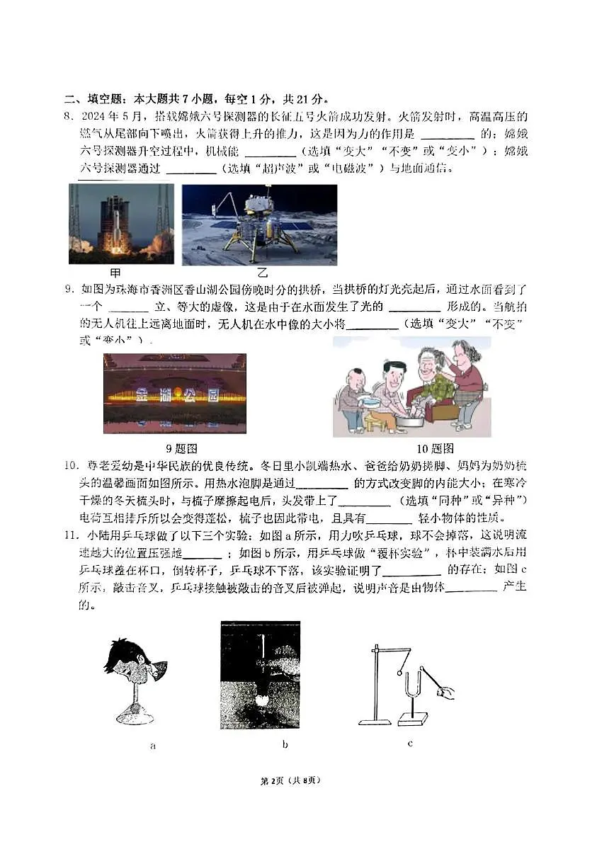 2025学年广东省珠海市第九中学中考二模物理试卷（中考模拟）第2页
