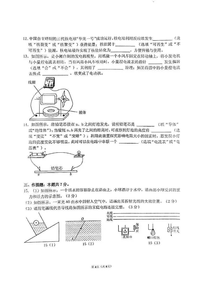 2025学年广东省珠海市第九中学中考二模物理试卷（中考模拟）第3页