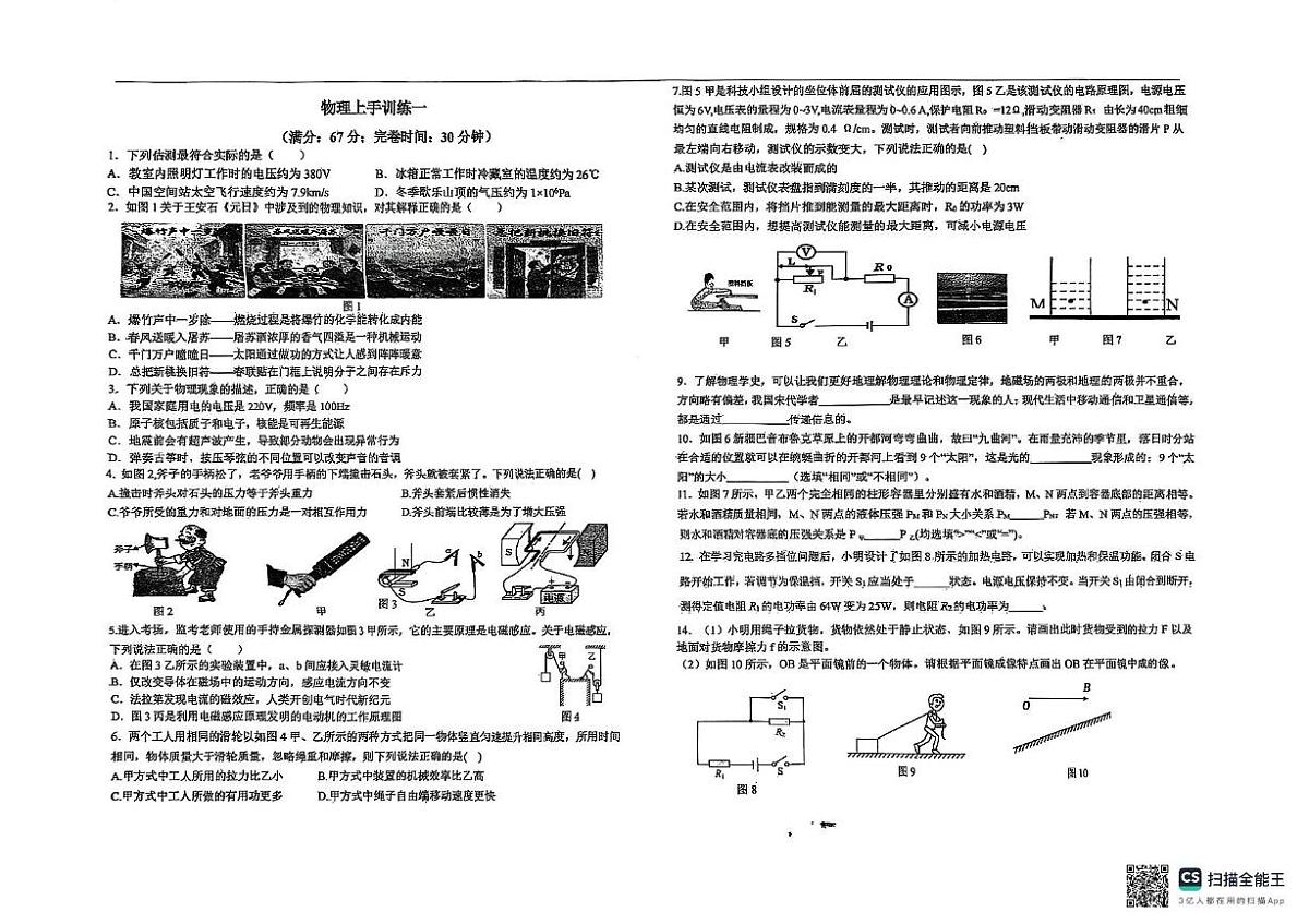 2025年重庆市西南大学附属中学校中考上手训练物理试卷（中考模拟）第1页