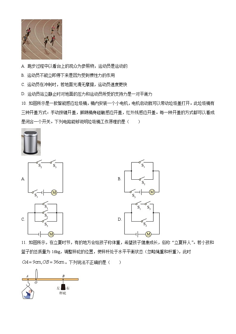 2025年湖南省郴州市中考二模物理试题（中考模拟）第3页