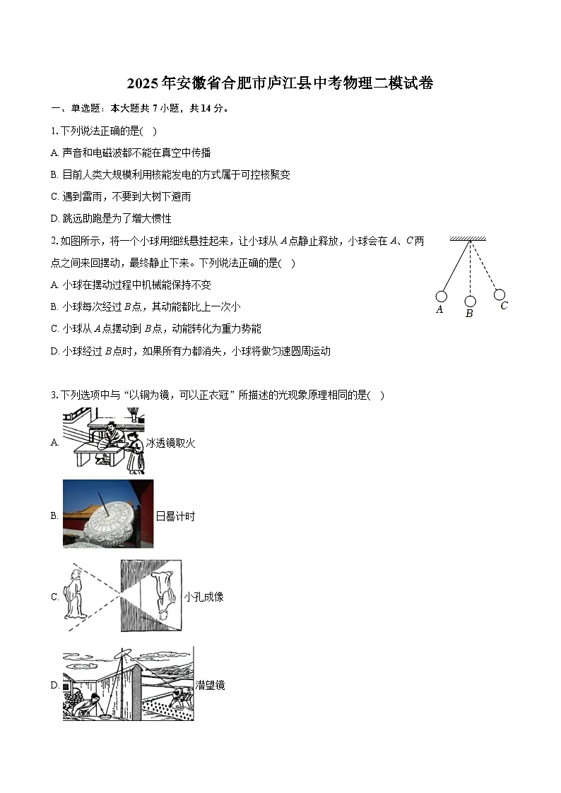 2025年安徽省合肥市庐江县中考物理二模试卷（中考模拟）第1页