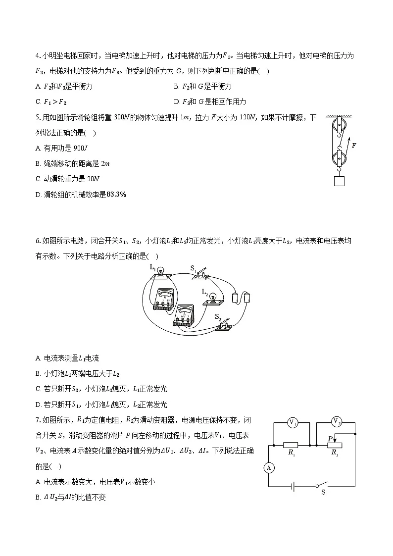 2025年安徽省合肥市庐江县中考物理二模试卷（中考模拟）第2页