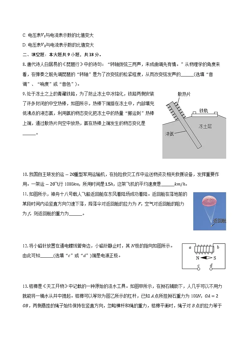 2025年安徽省合肥市庐江县中考物理二模试卷（中考模拟）第3页