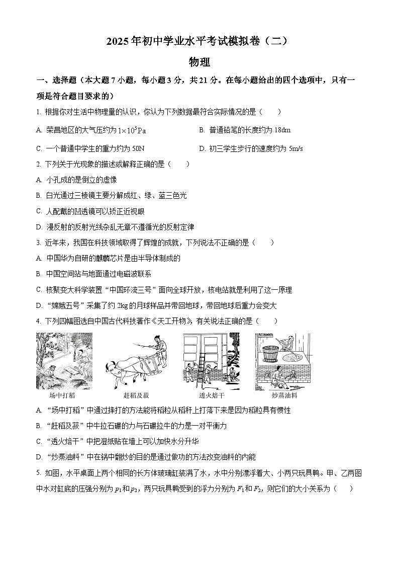 2025年广东省清远市连州中学中考二模物理试题（中考模拟）第1页