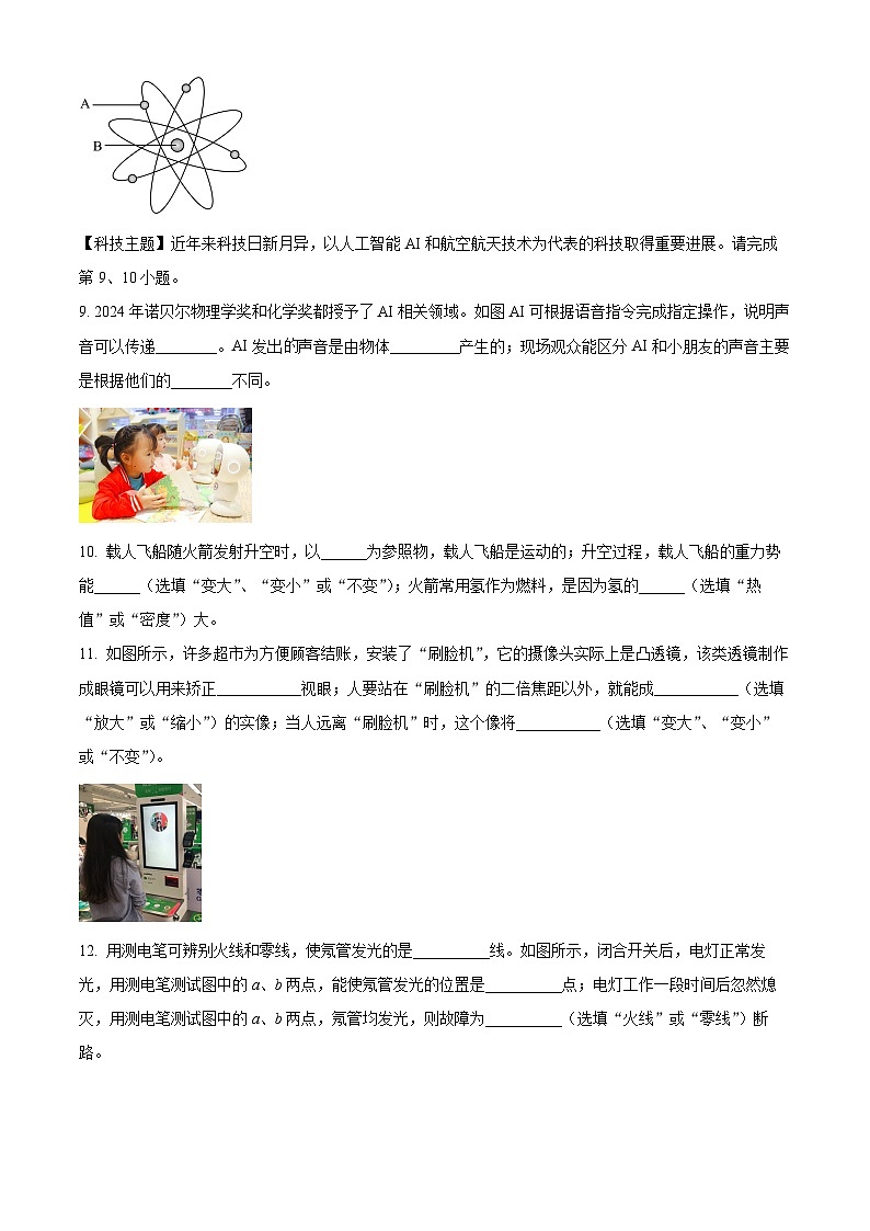 2025年广东省清远市连州中学中考二模物理试题（中考模拟）第3页