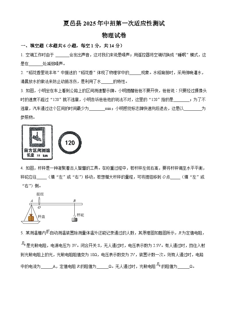 2025年河南省商丘市夏邑县中考一模物理试题（中考模拟）第1页